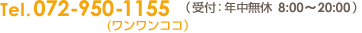 �d�b�@072-950-1155�i��t�F�N�����x�@8�F00�`20�F00�j
