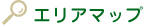 エリアマップ
